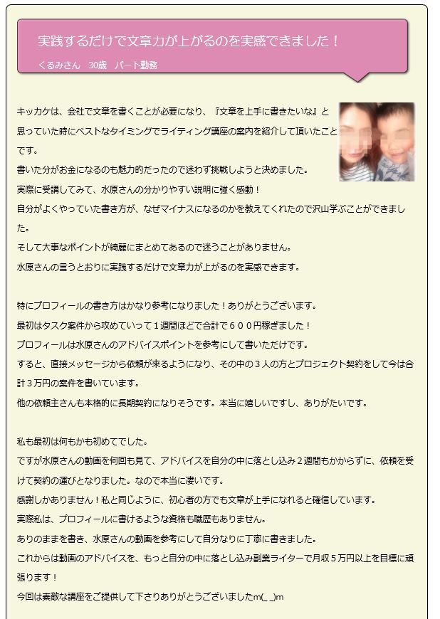 <%水原咲のライティング講座 口コミ%>